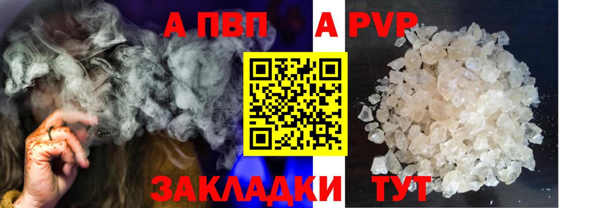 Альфа ПВП  Вход с VPN  Alpha PVP Crystall  Бердск  Alfa_PVP СК КРИС 