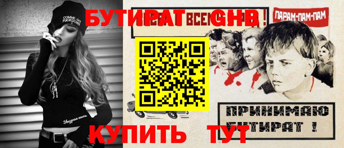 БУТИРАТ  Бутират бутик  Вход с VPN  Бердск 