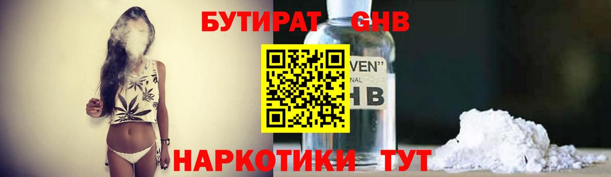 БУТИРАТ BDO 33% Бердск