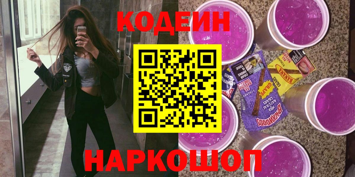 Codein напиток Lean (лин)  Вход с VPN  Бердск  как найти наркотики  Кодеин Purple Drank 