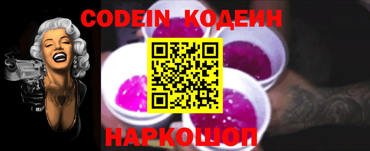 Кодеиновый сироп Lean Purple Drank Бердск