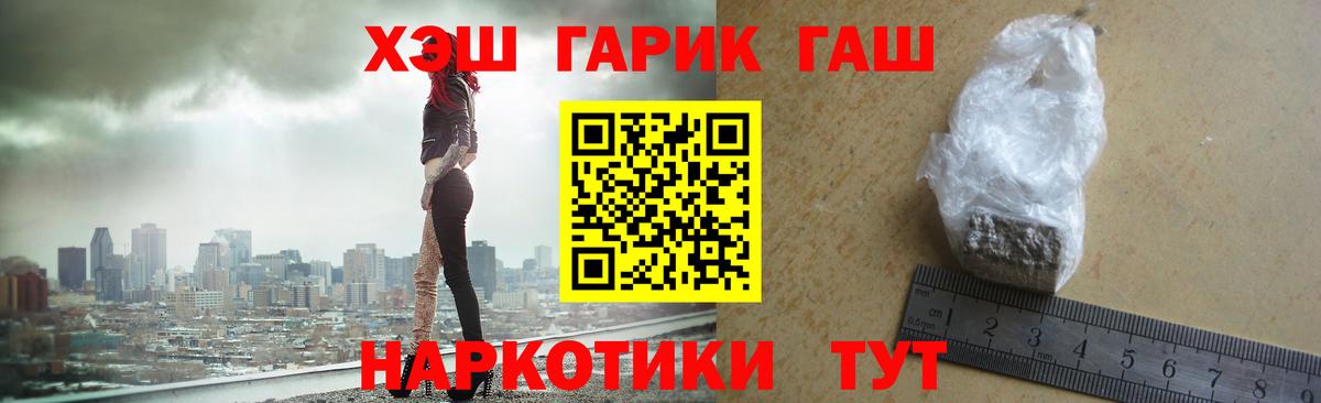 ГАШИШ hashish Бердск