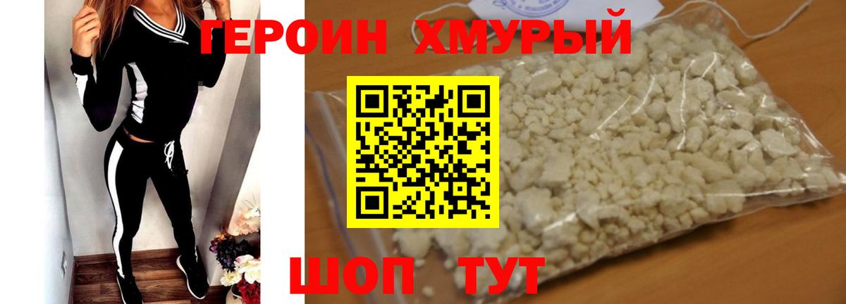 ГЕРОИН  ГЕРОИН гречка  Вход с VPN  Бердск 