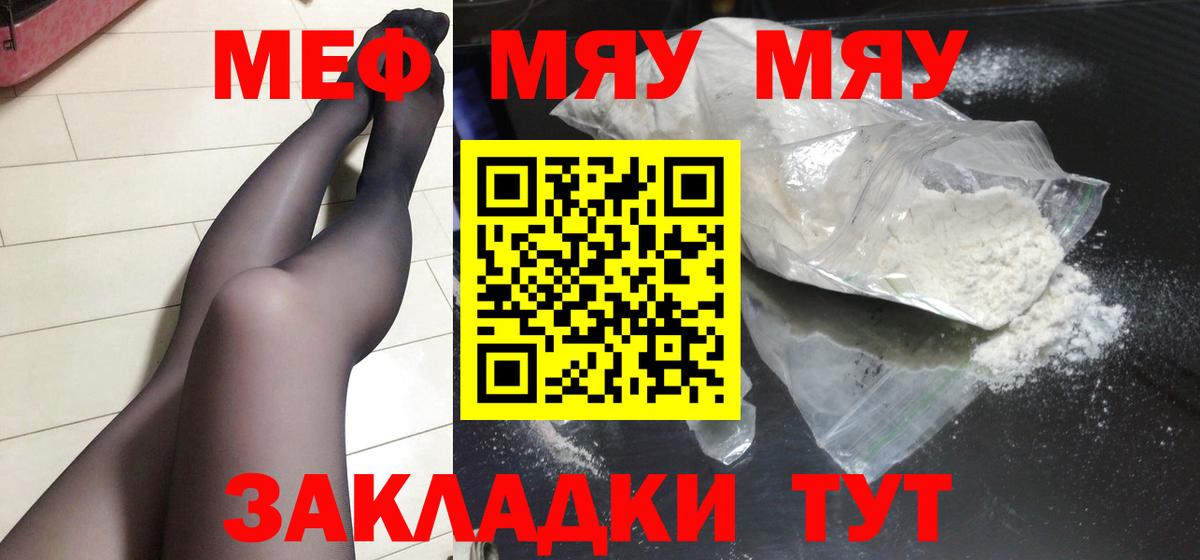 Меф  МЯУ-МЯУ мяу мяу  Вход с VPN  МЯУ-МЯУ  Бердск  МЕФ 4 MMC 