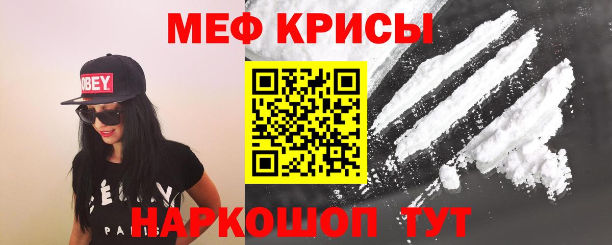 Меф мяу мяу Бердск