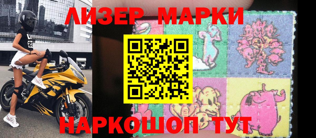 Наркотические марки 1,8мг Бердск