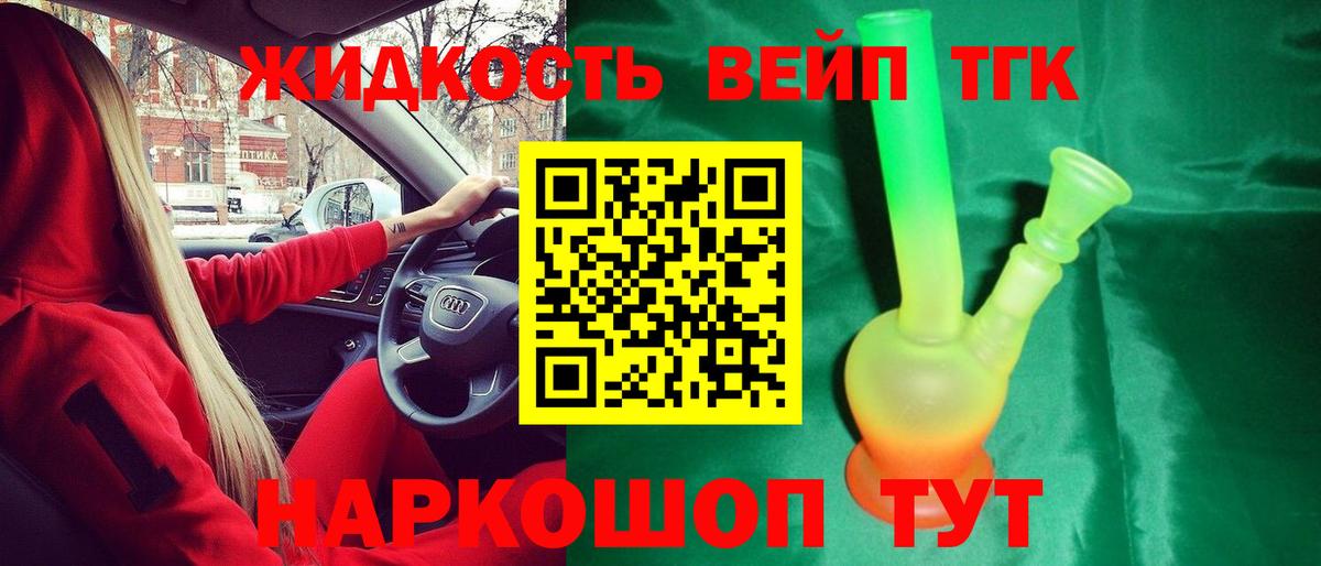 Дистиллят ТГК THC oil  Дистиллят ТГК вейп  Бердск  Вход с VPN 